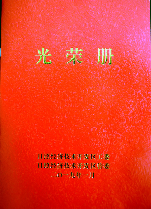 光榮冊